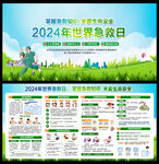 2024世界急救日