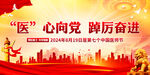 医心向党 踔厉奋进