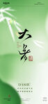 大暑节气海报