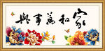 家和万事兴