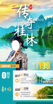 桂林高端旅游手机海报