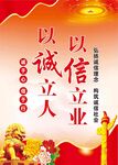 诚信海报