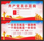 党员示范岗