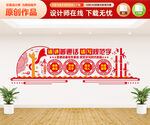 请讲普通话文化墙