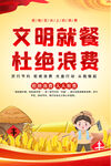 文明就餐海报