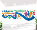 健身房体育馆运动健身文化墙图片