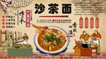 沙茶面