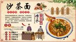 沙茶面背景墙