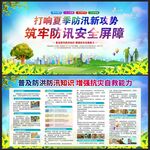 防汛防洪