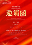 活动邀请函