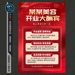 美容院开业促销海报