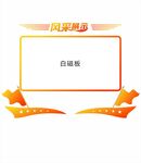 员工风采