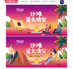 篝火晚会
