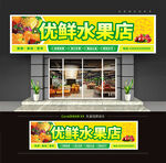 水果店门头招牌