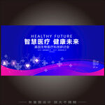 智慧医疗科技KV峰会