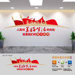党建奋斗标语文化墙