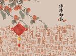 百福柿柿如意装饰画