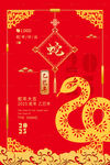 蛇年海报 2025新年