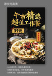 酸菜鱼午市工作餐宣传海报