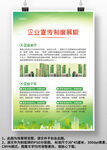 绿色企业宣传制度展板上墙制度牌
