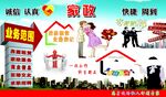 家政中介信息海报