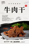 牛肉干