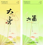 大暑节气海报