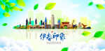 伊春