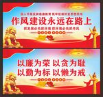 作风建设展板标语