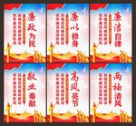 党风廉政标语