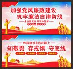 党风廉政