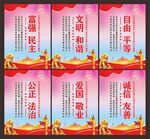 社会主义核心价值观标语