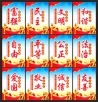 社会主义核心价值观展板