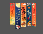 中秋美陈条幅
