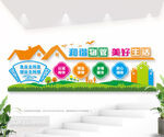 和谐物管物业管理文化墙图片