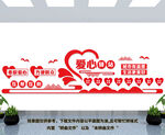 爱心驿站文化墙