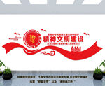 精神文明建设文化墙