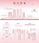 绍兴地标建筑剪影