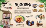 陕西面馆