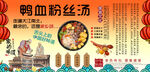 鸭血粉丝汤