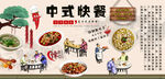中式快餐