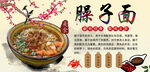 臊子面背景墙