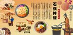 石锅拌饭