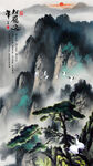 水墨山水