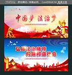 中国梦法治梦 弘扬法治精神构建