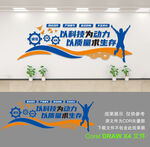 企业文化墙