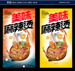 麻辣烫