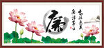 廉洁书法