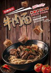 牛肉面 
