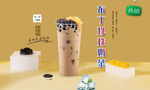 布丁珍珠奶茶 